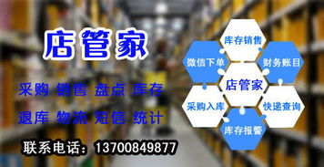 店管家進銷存軟件 讓軟件服務推廣更高效便捷